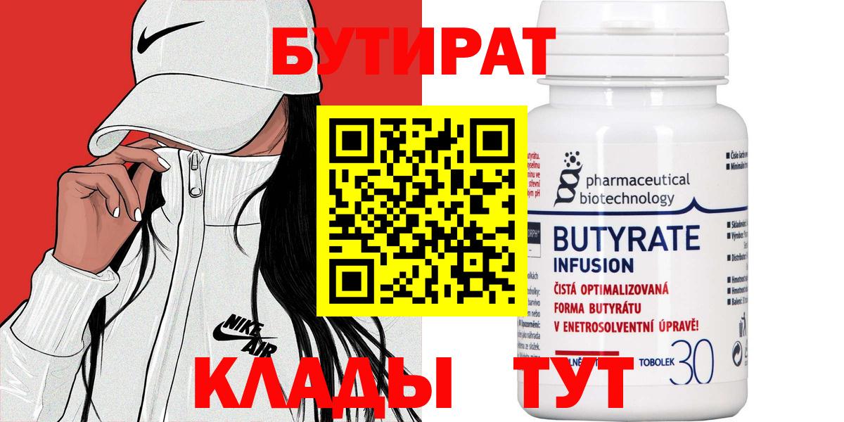 БУТИРАТ буратино  БУТИРАТ  Казань  Вход с VPN 