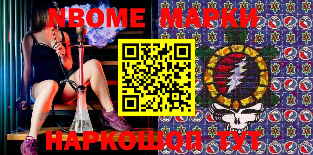 Марки NBOMe 1500мкг Казань